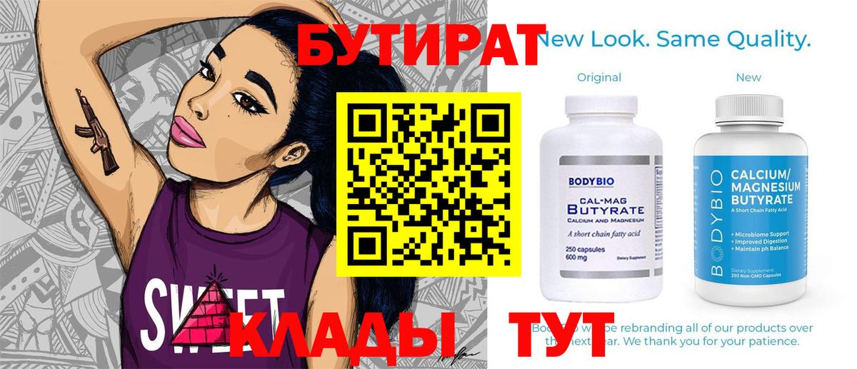 Карачаевск  Бутират BDO  Вход с VPN 