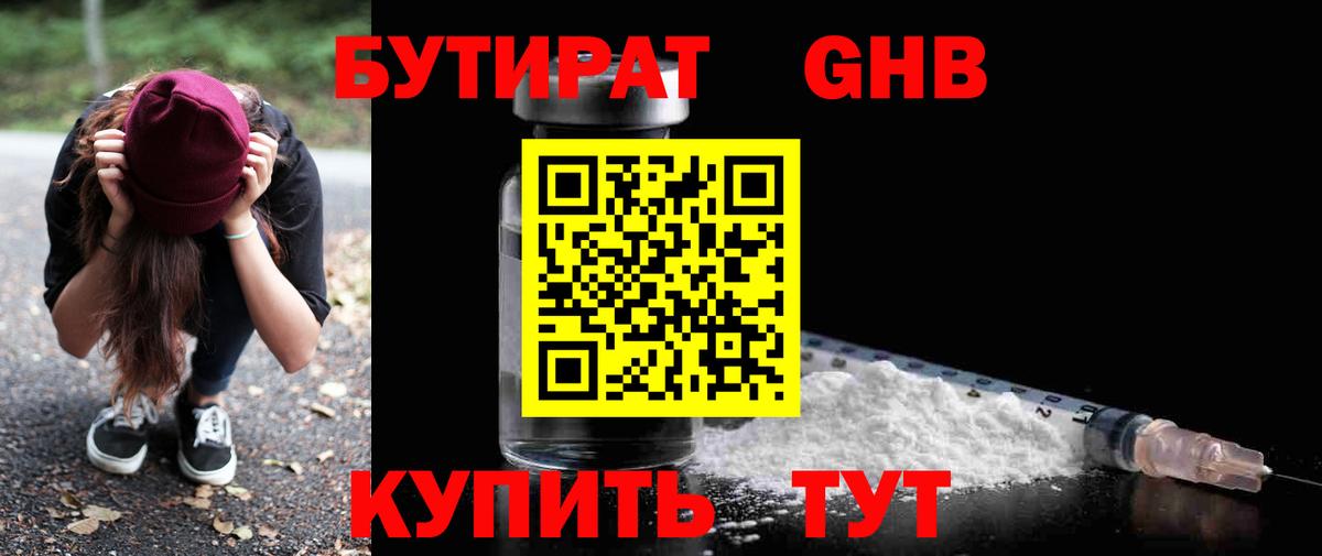 БУТИРАТ бутандиол Карачаевск