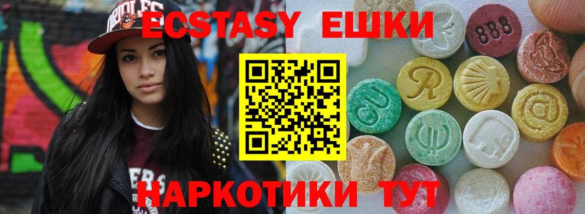 Экстази таблы  ЭКСТАЗИ  Карачаевск  Ecstasy mix  Вход с VPN 