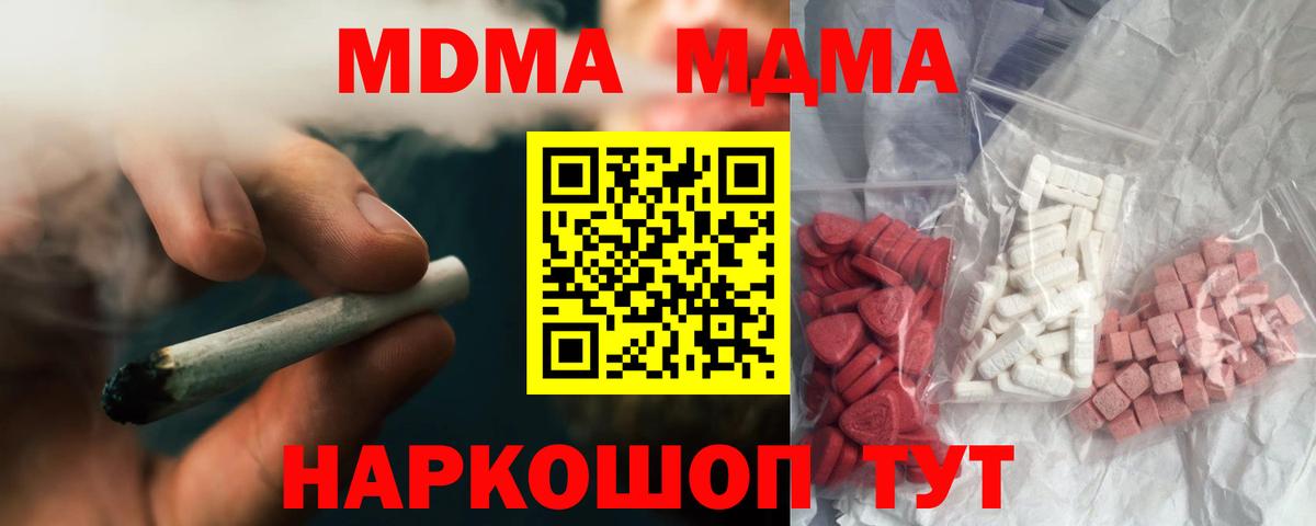 МДМА кристаллы Карачаевск